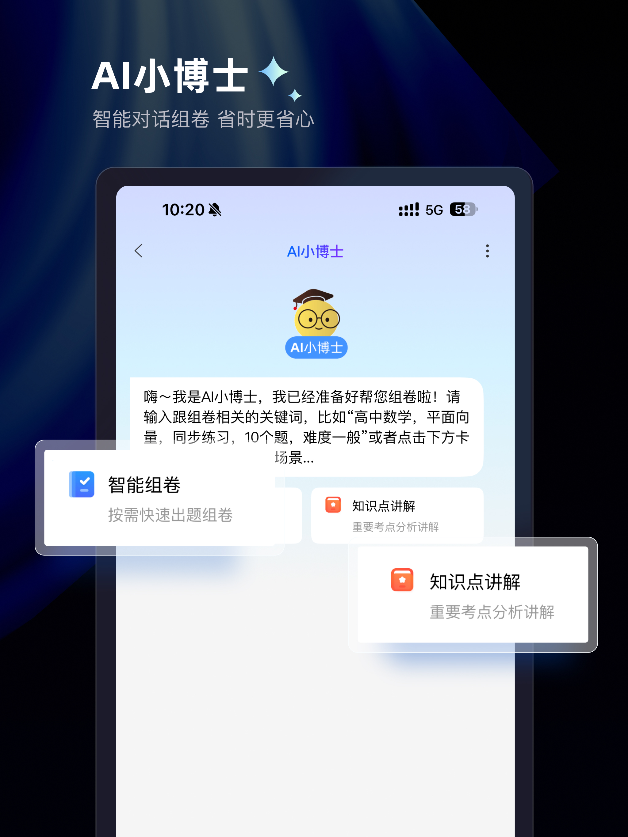 组卷-中小学智能题库 screenshot 11