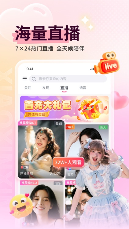 小心心-直播视频交友语音匹配聊天软件