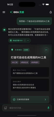 IDEA灵感 screenshot