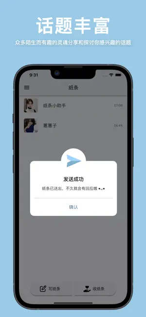 纸条圈 - 附近交友,单身男女恋爱约会平台 screenshot 2
