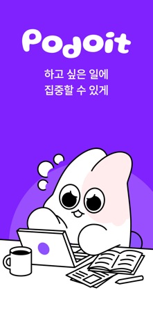 포도잇 screenshot