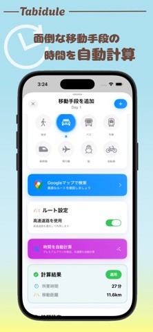 Tabidule -旅行計画・旅のしおり作成- screenshot