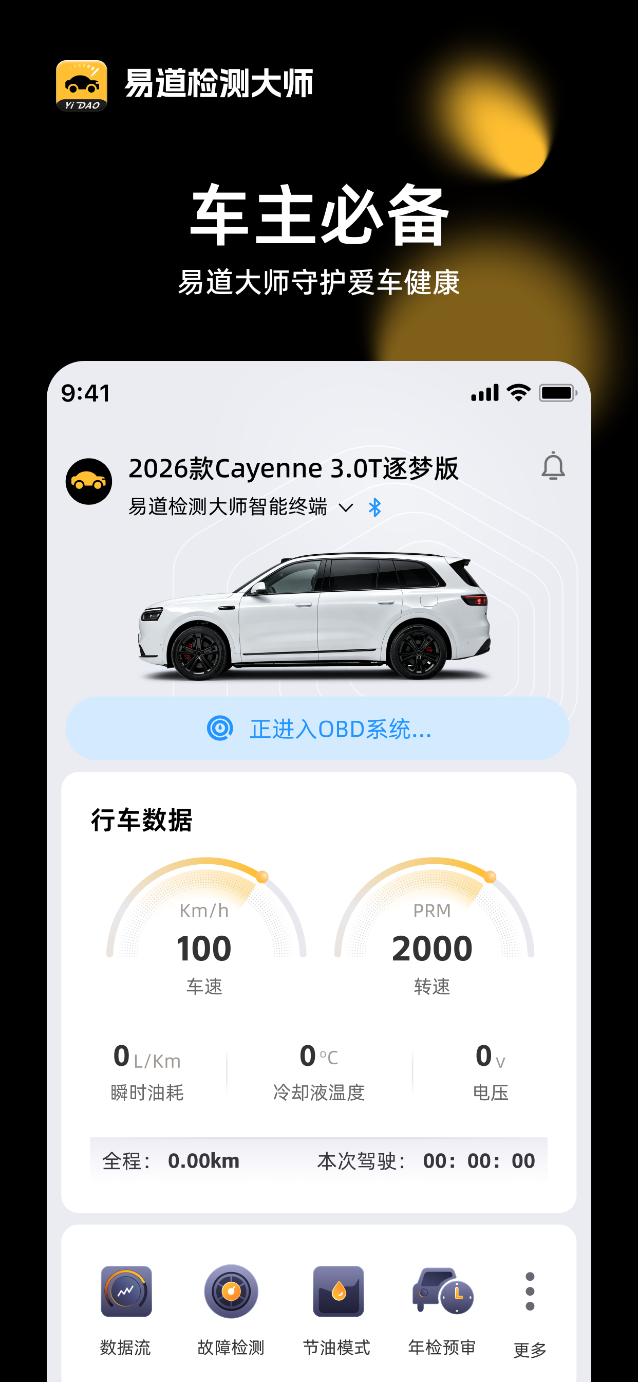 易道汽车检测大师 screenshot 5