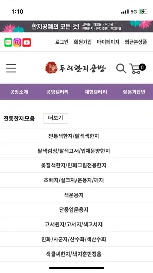 Doorihanji screenshot 4