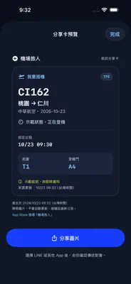機場旅人 截圖 3