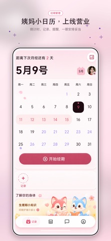 宝宝姨妈 screenshot