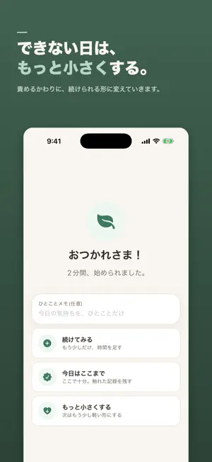 まず2分 - 先延ばし対策・習慣化 screenshot 4