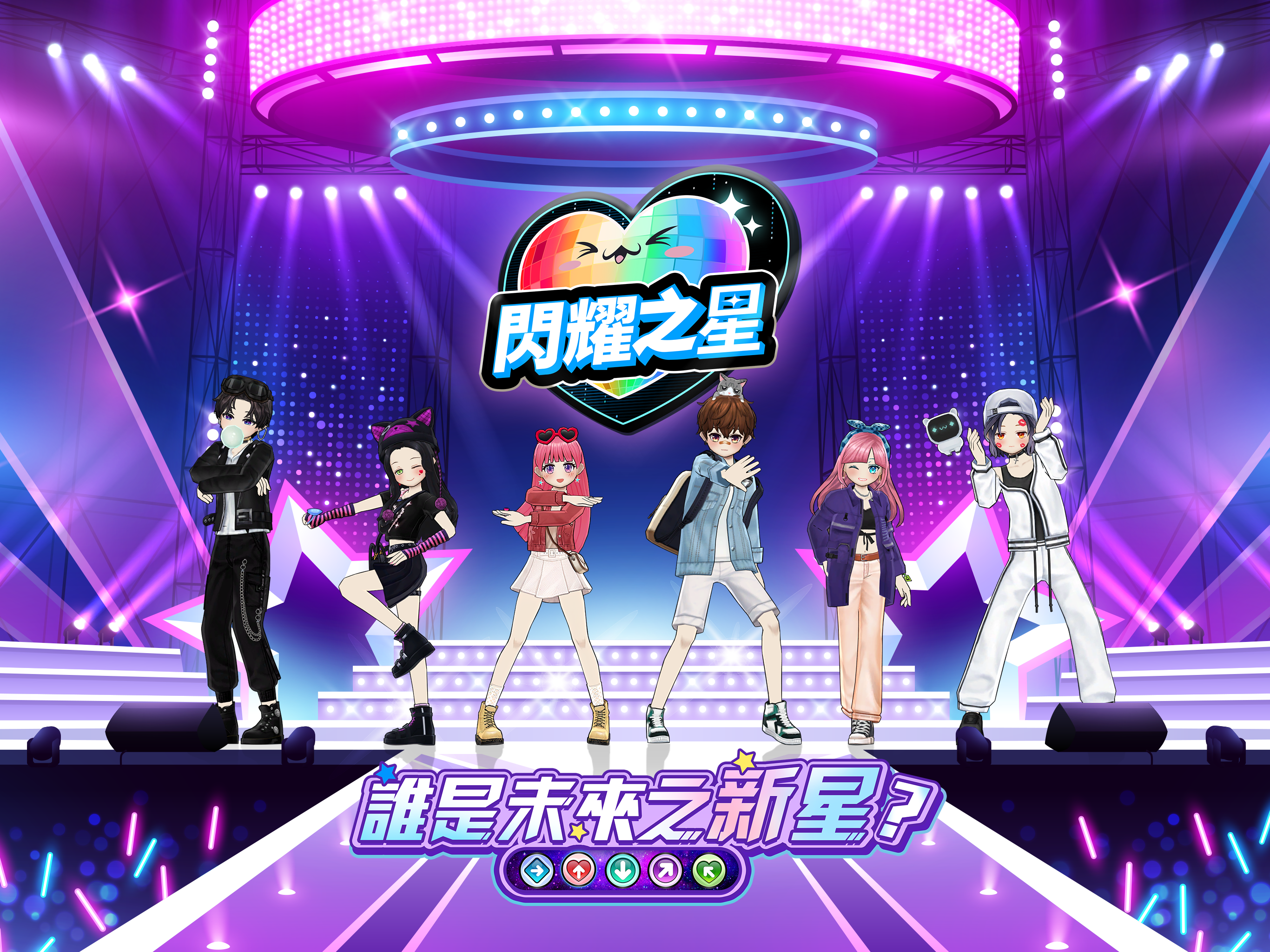 閃耀之星 screenshot 8
