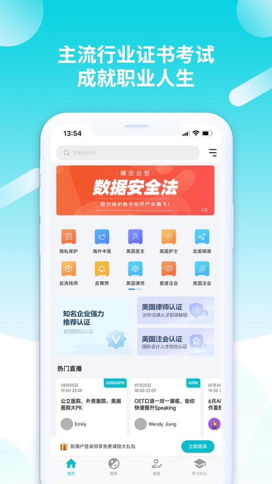 #1. 威普网校 (iOS) Podle: 威普网校