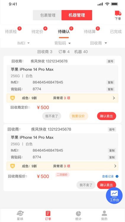回收工具 screenshot-3