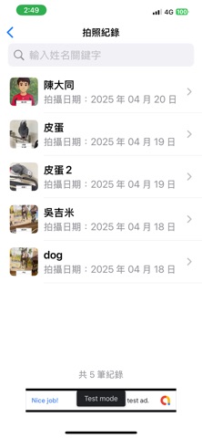 人像好好拍 PortraitSnap screenshot