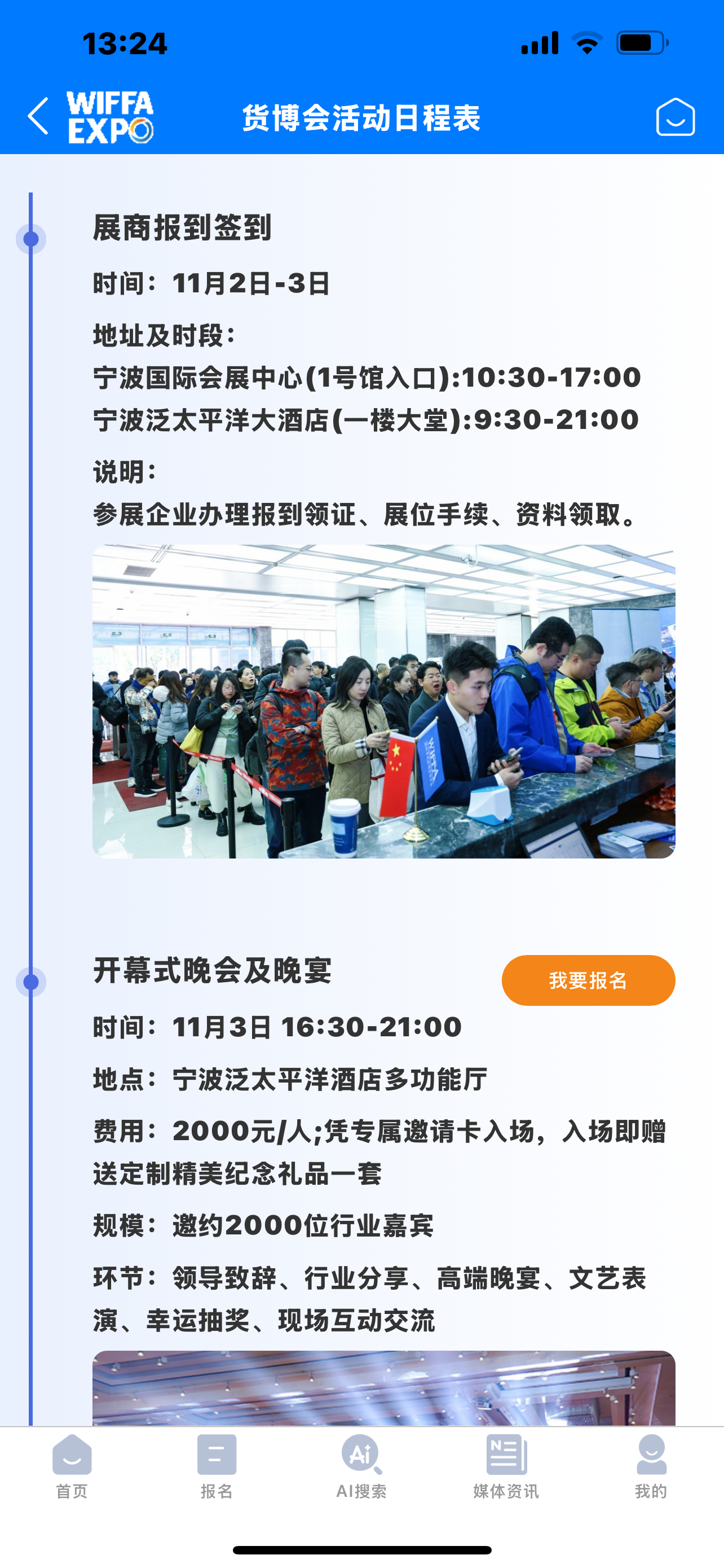 国际货博会