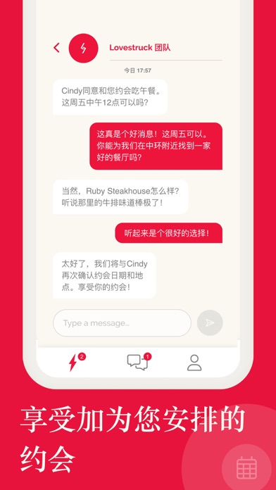 Lovestruck: 配对、交友、恋爱