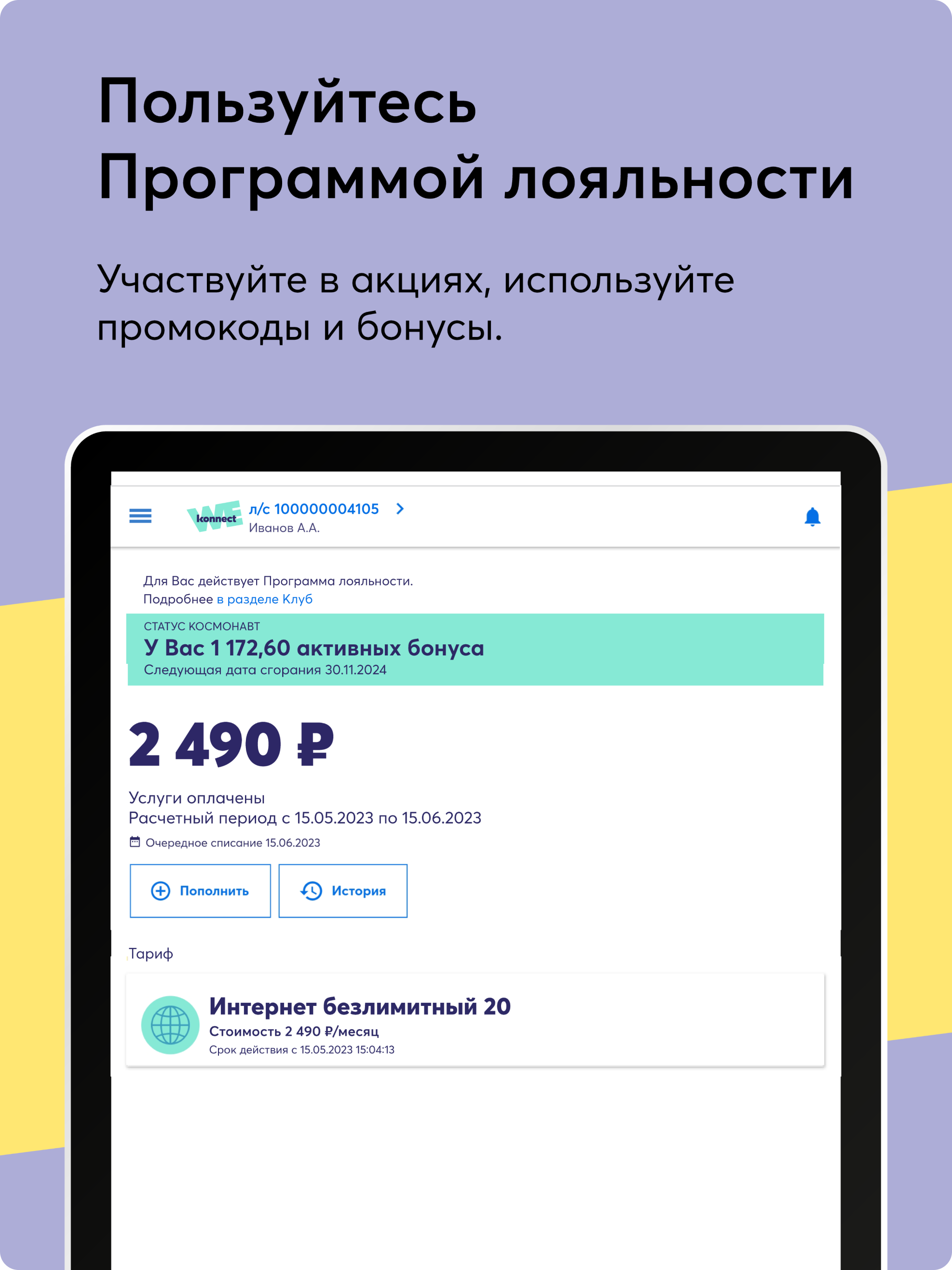 Мой Konnect