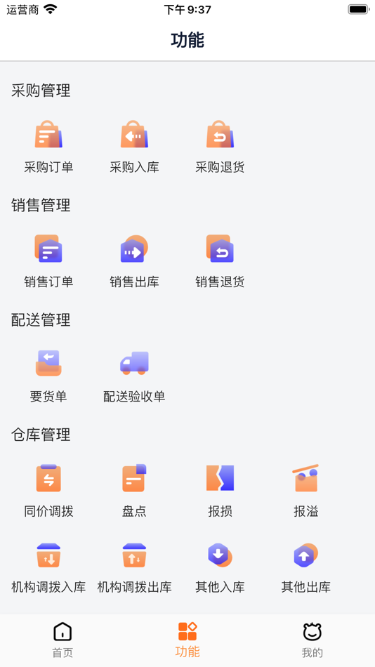 #2. 管家婆熊掌柜 (iOS) 由: 成都熊掌柜科技有限公司