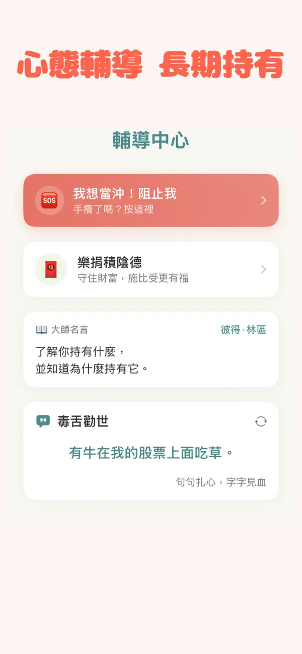 Screenshot #3 pour 當沖勒戒所