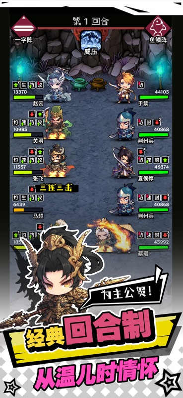 三国啊！三国 - 經典單機回合RPG遊戲 screenshot 2
