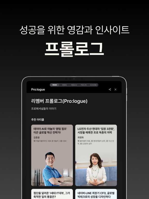 리멤버 - No.1 경력채용, 명함관리, 커뮤니티 iPad screenshot 6 - Business app
