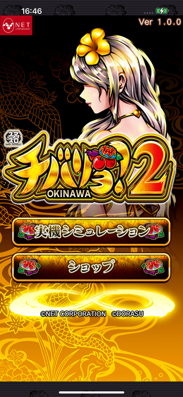 【スマスロ】チバリヨ2