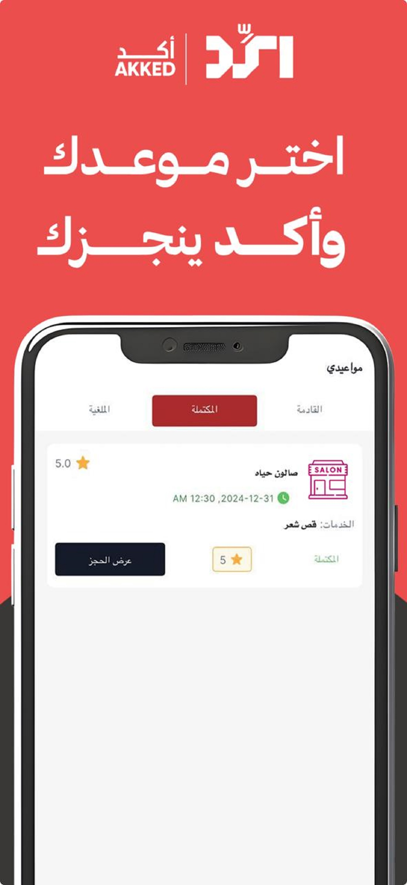 أكد - akked screenshot 3