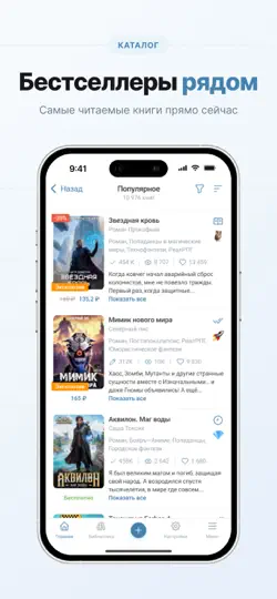 Скриншот Author.Today - Книги онлайн на iPhone 3