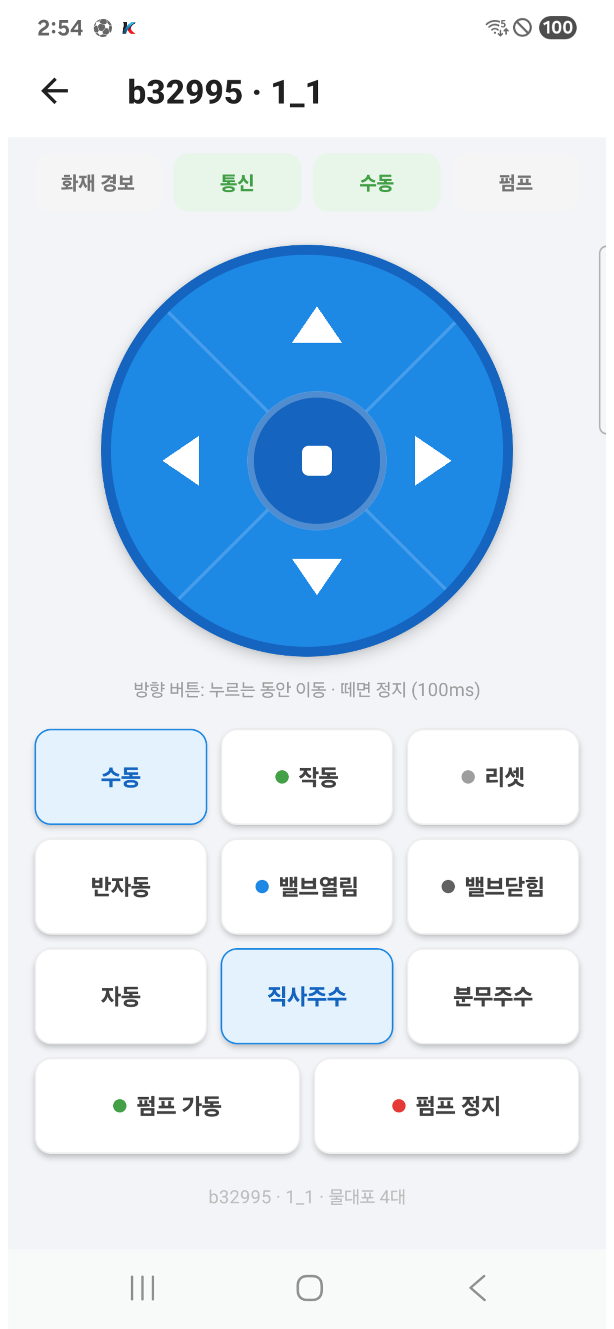 Kfire-KAION 한국소방기구제작소 screenshot 3