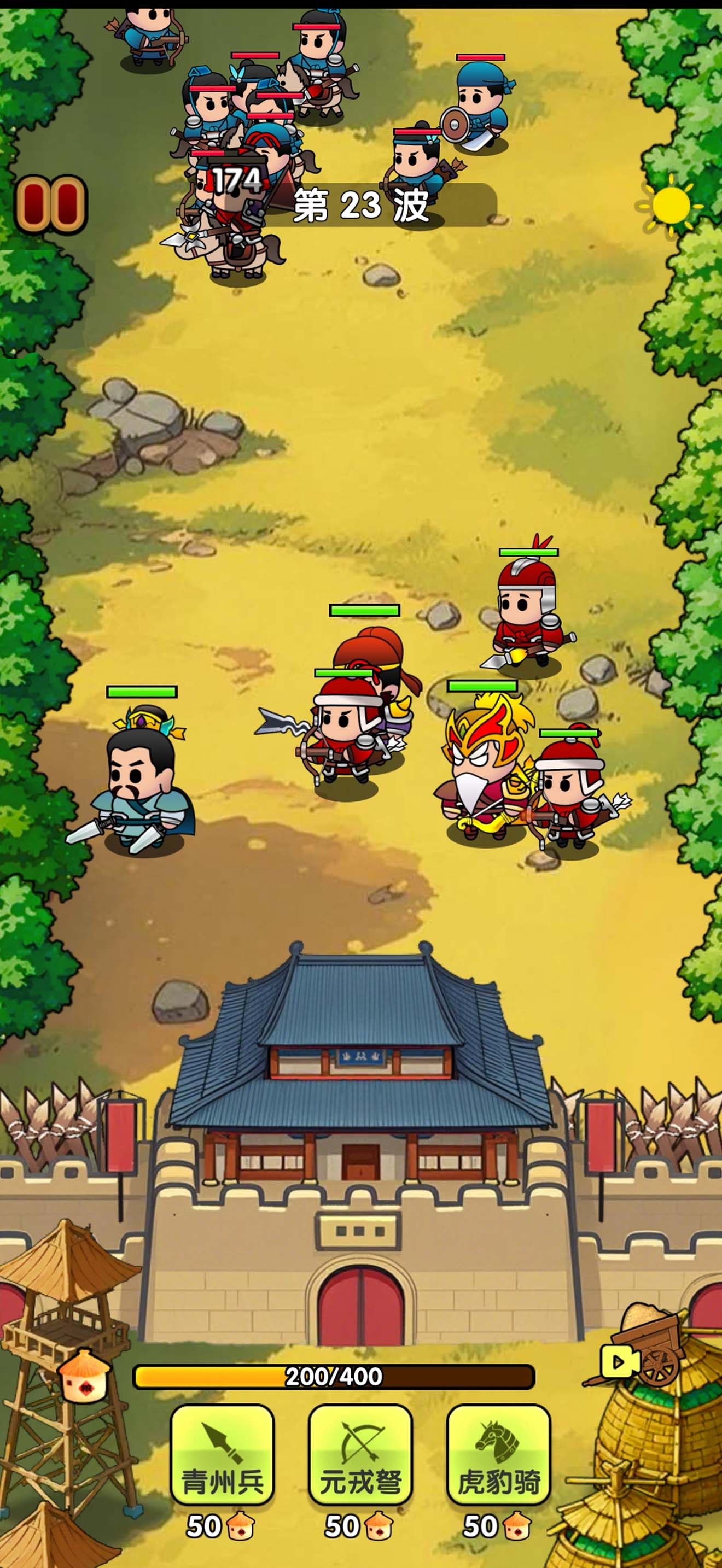 三國大事記