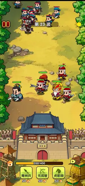 三國大事記 screenshot 4