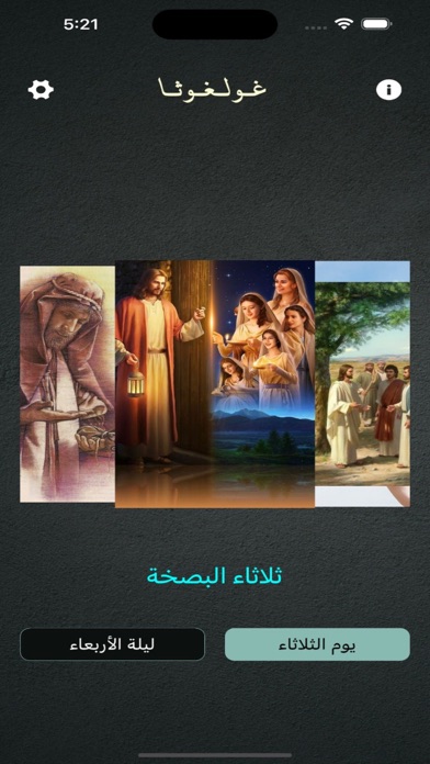 غولغوثا Screenshot