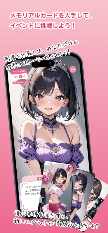 いもうとーく | 妹AIチャットアプリ screenshot 4