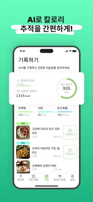 Eatr: 식단 관리·다이어트 건강 레시피&칼로리 기록12+_4