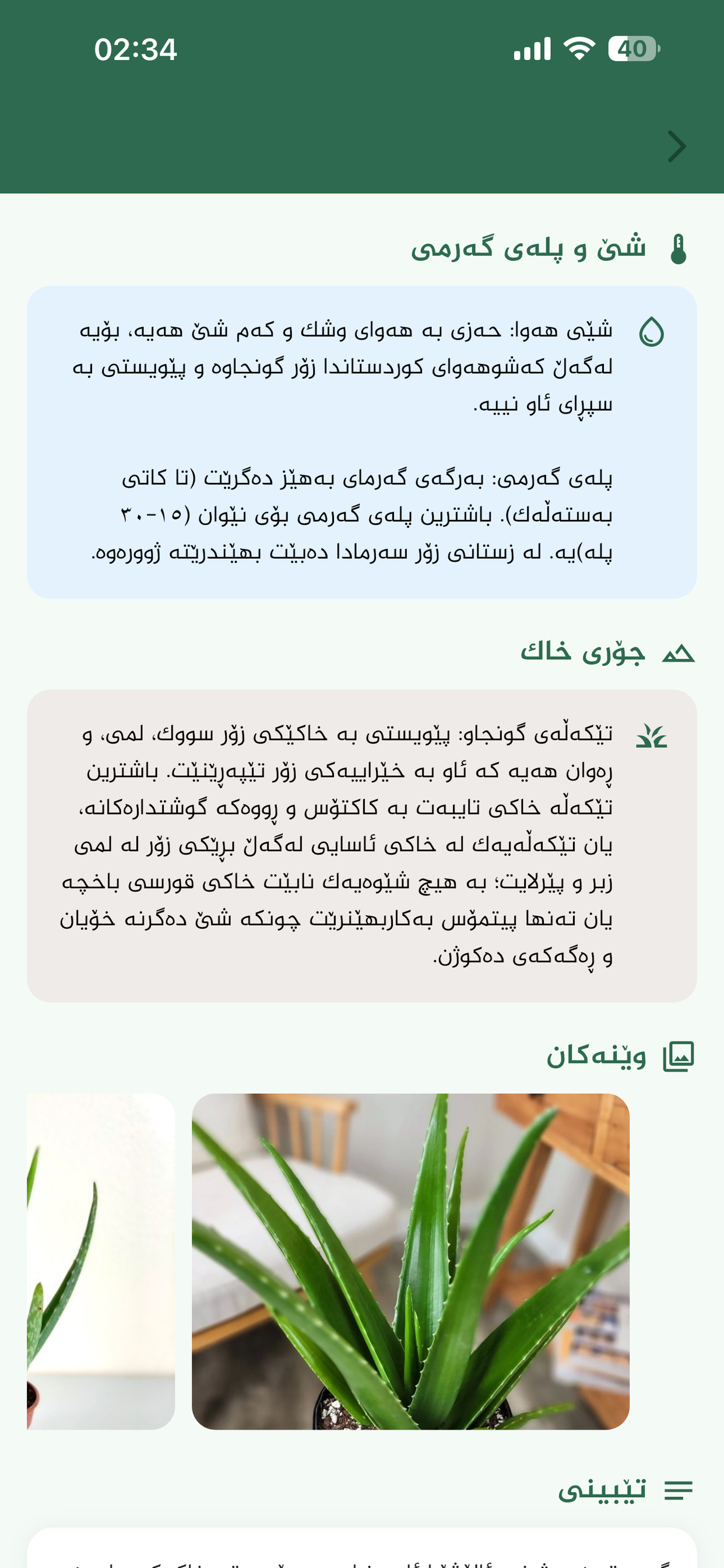 گوڵەکانم screenshot 5