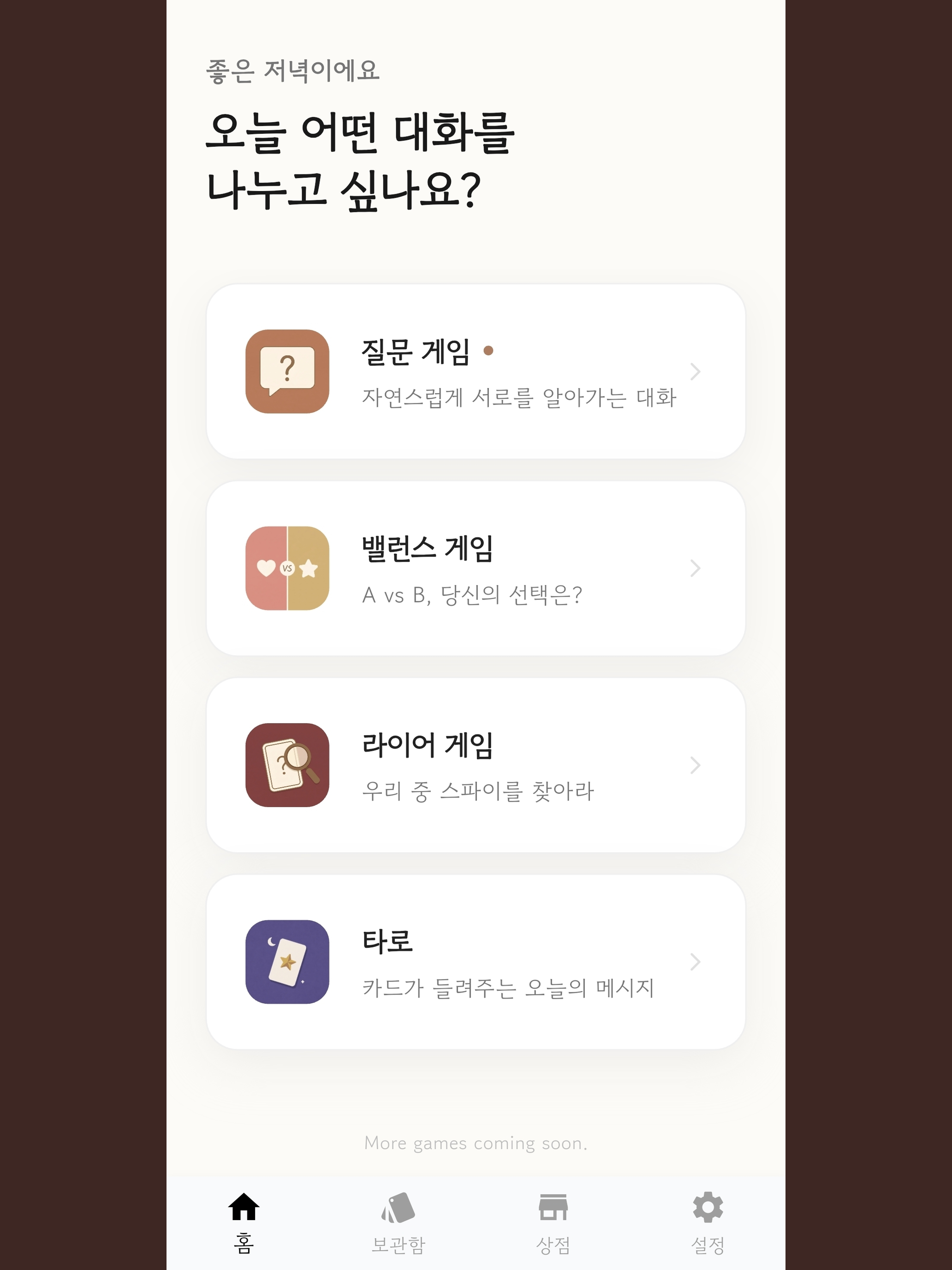 노크 - 질문카드·밸런스·라이어 게임 screenshot 7