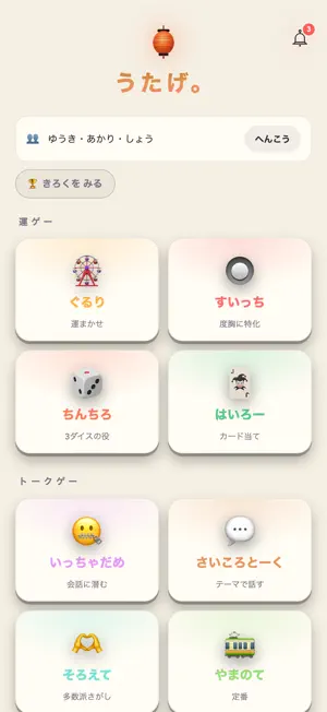 うたげ。 screenshot 1