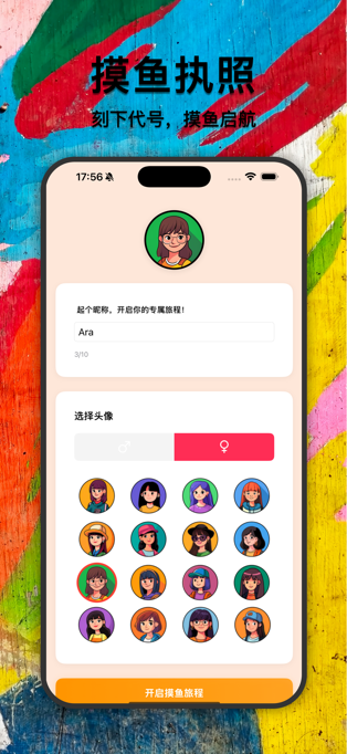 摸鱼时钟—职场反卷时光机