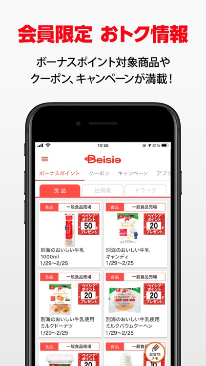 ベイシアアプリ