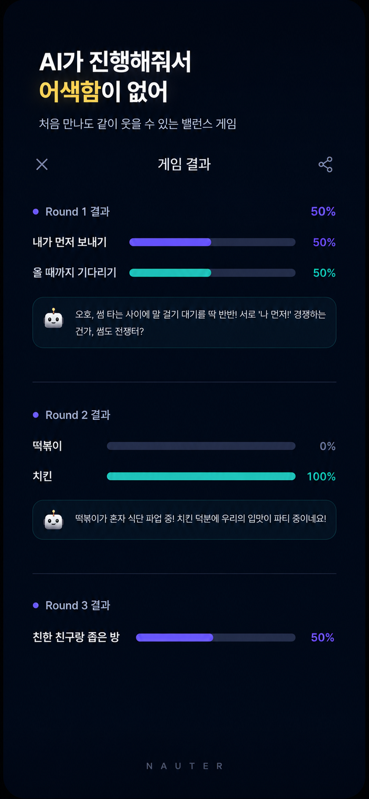 나우터 - AI 친구 메신저 screenshot 4