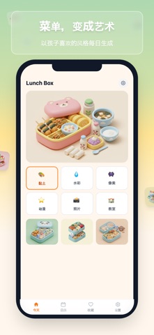 Lunch Box - 今天午餐吃什么？ screenshot