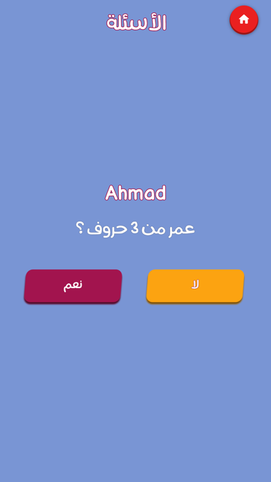 أجب خطأ Screenshot