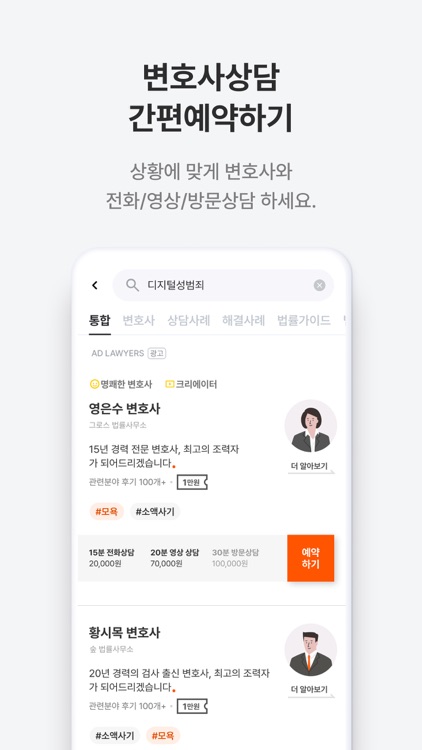 로톡 - 좋은 변호사와 법률 상담 screenshot-5