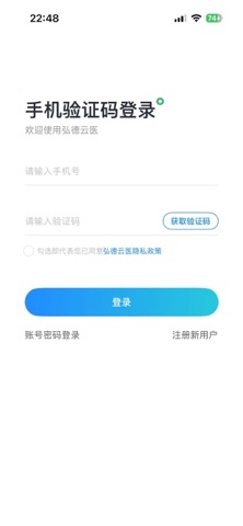 弘德云医 screenshot