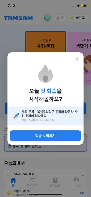 탐쌤(TAMSAM) - 하루 10분, 탐구 과목 마스터 screenshot 3