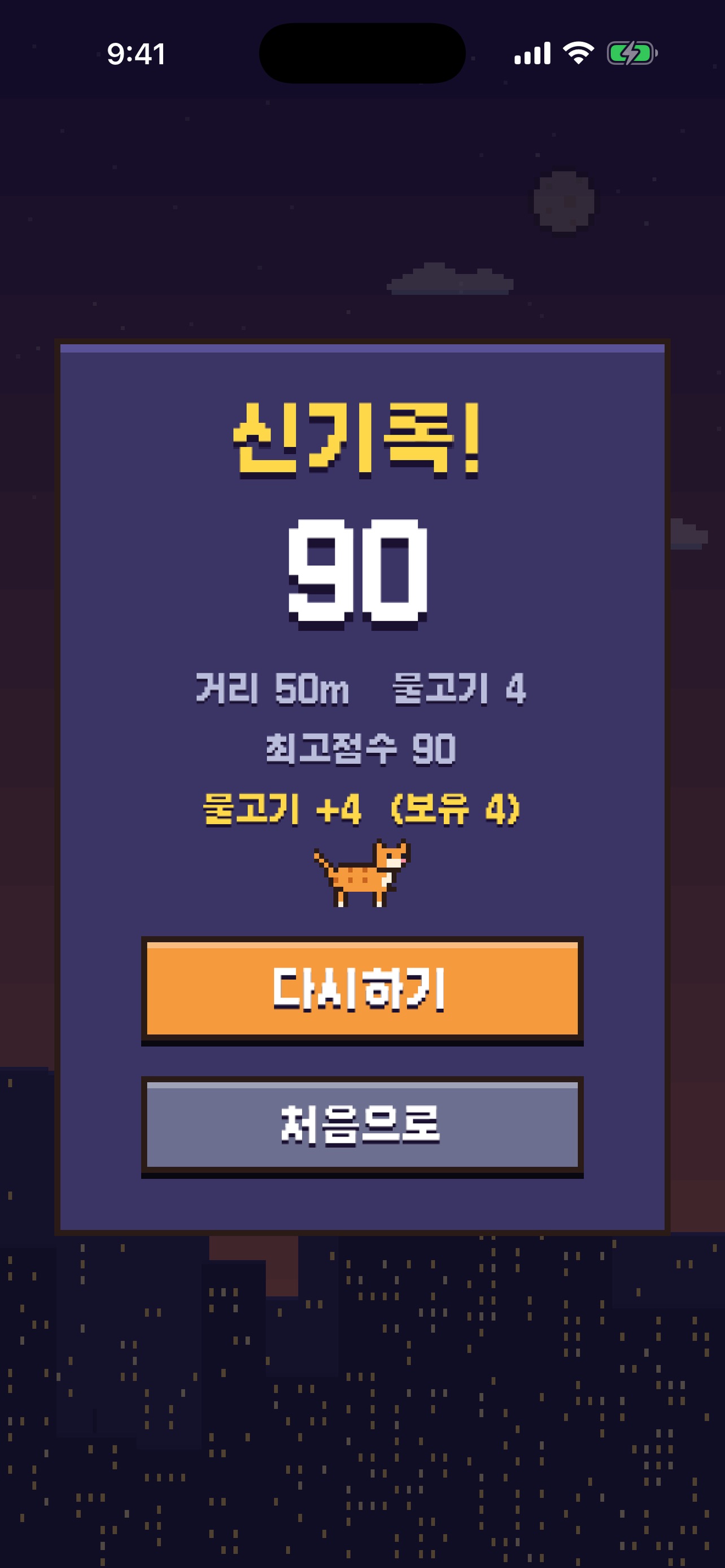 Screenshot 3 of 냥점프: 고양이 점프