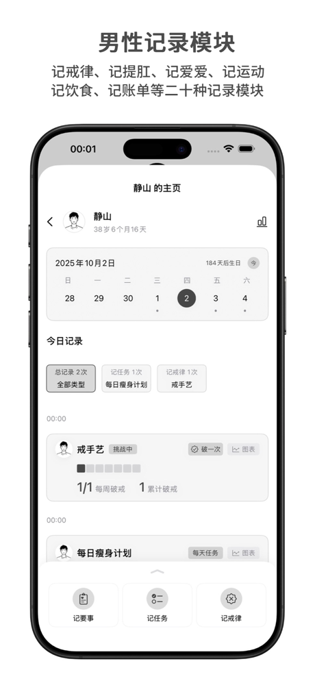 LifeMark - 余生短暂，把时间留给对的人和值的事 screenshot 4