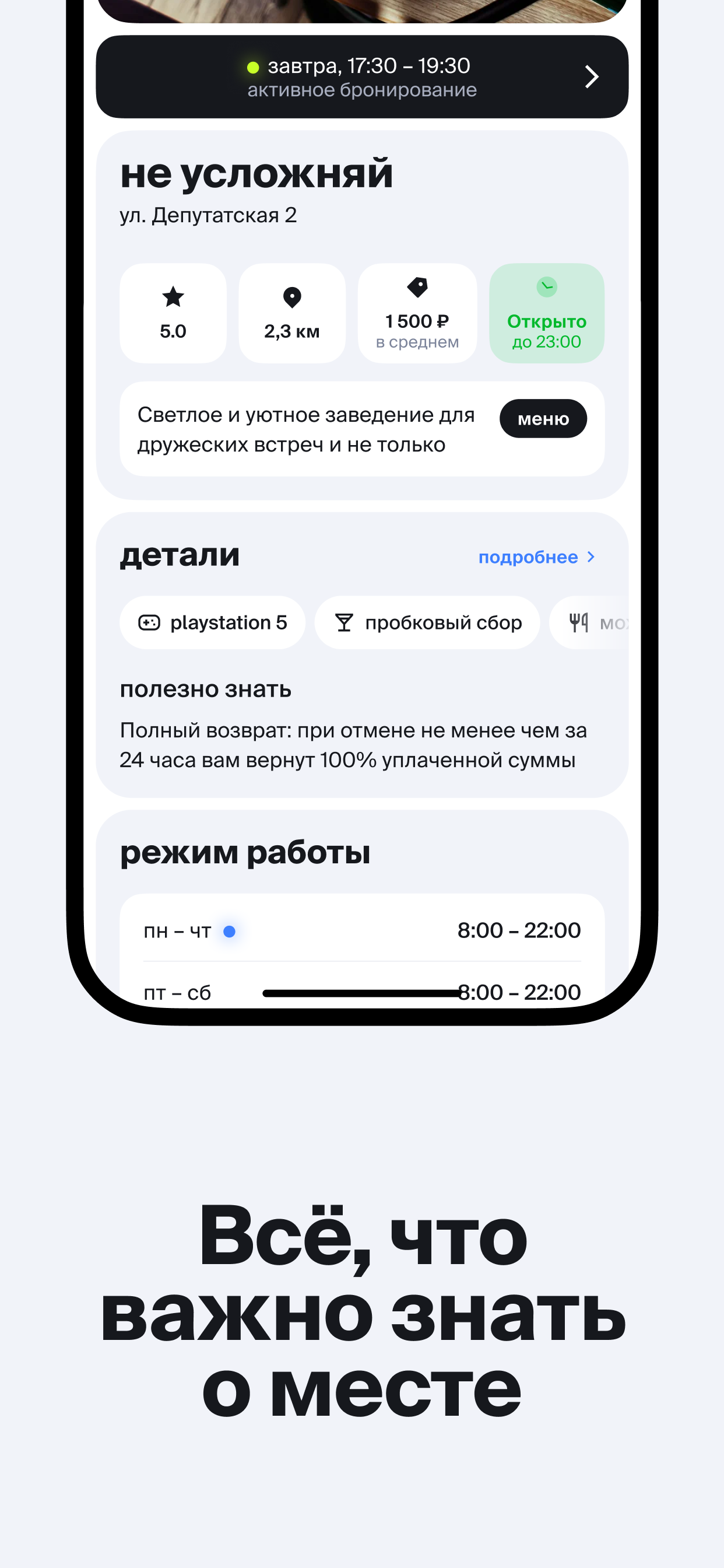 Джетабл — удобная бронь столов