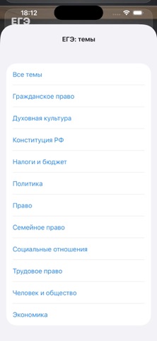 ЕГЭ ОГЭ: Обществознание screenshot