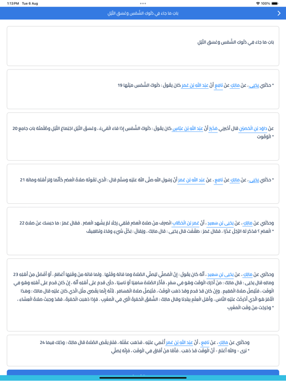 Screenshot #6 pour Hadith Portal | جامع السنة