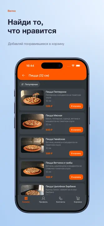 Вилка | Ефремов screenshot 2