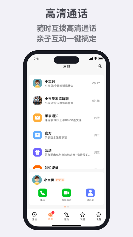 #3. 米兔手表-可以打电话的手表 (iOS) Podle: Zhenshi Technology (Shanghai) Co.,Ltd