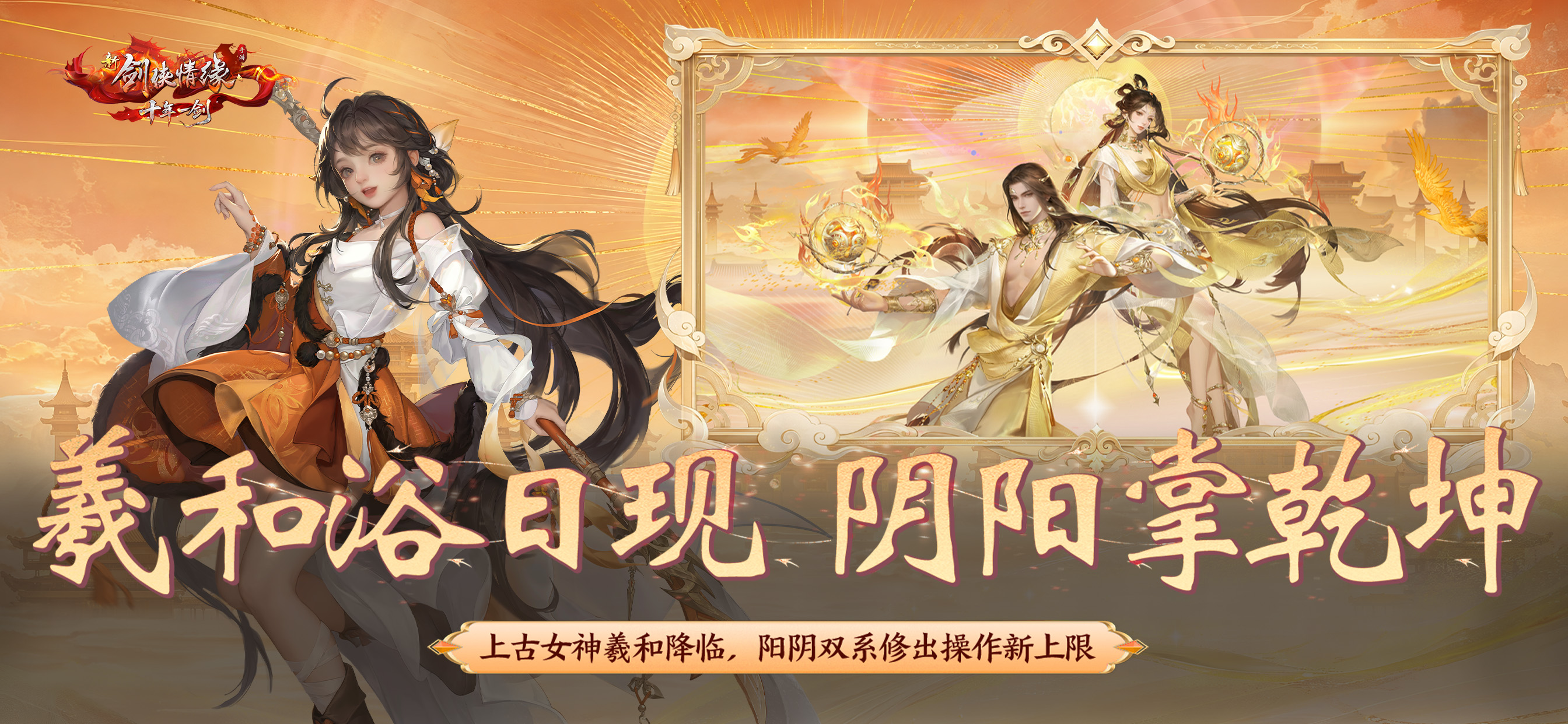 新剑侠情缘 screenshot 3